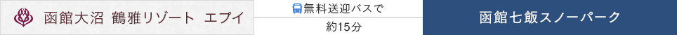 冬期間スキー場送迎バスをご利用の方