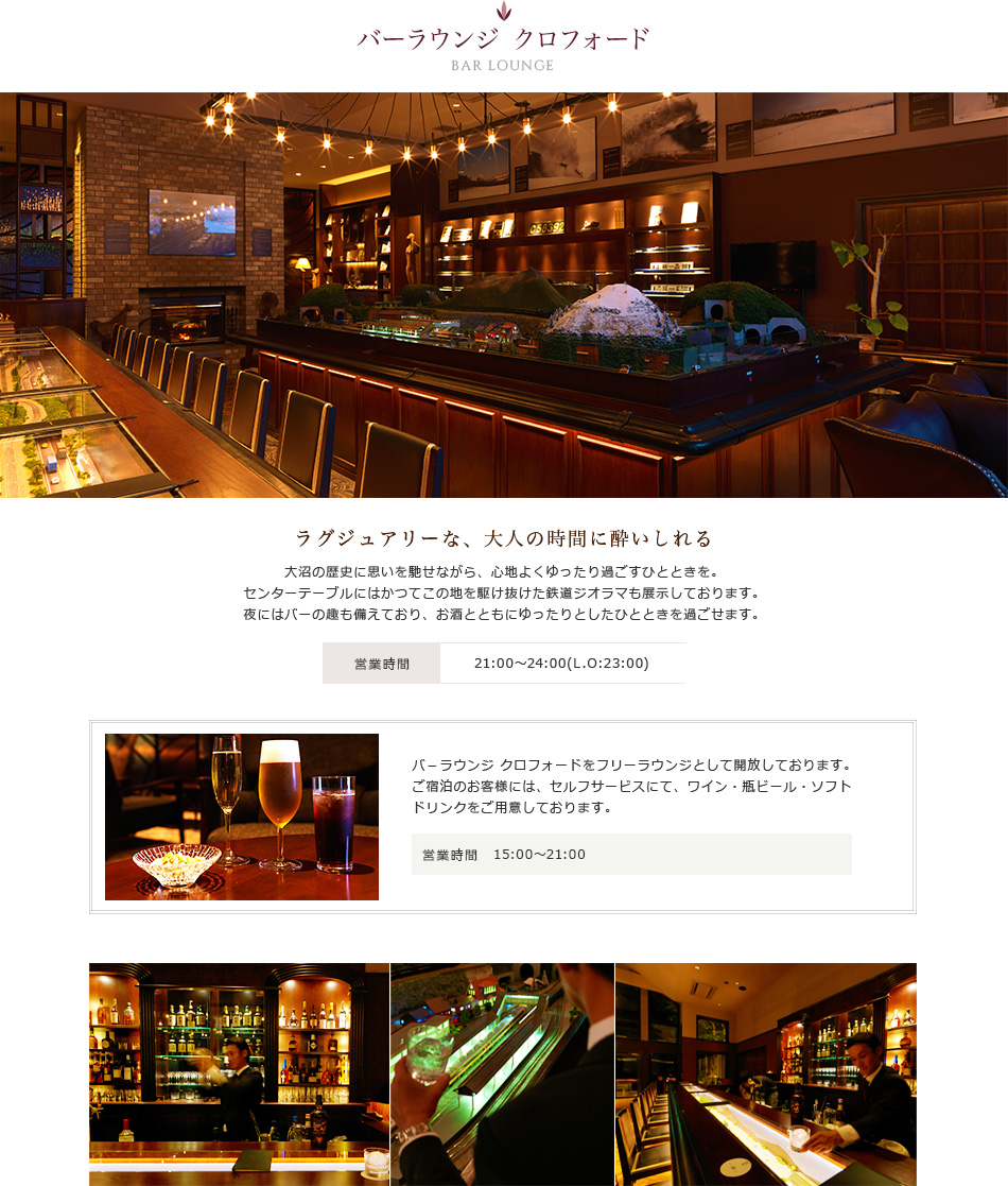 バーラウンジクロフォード