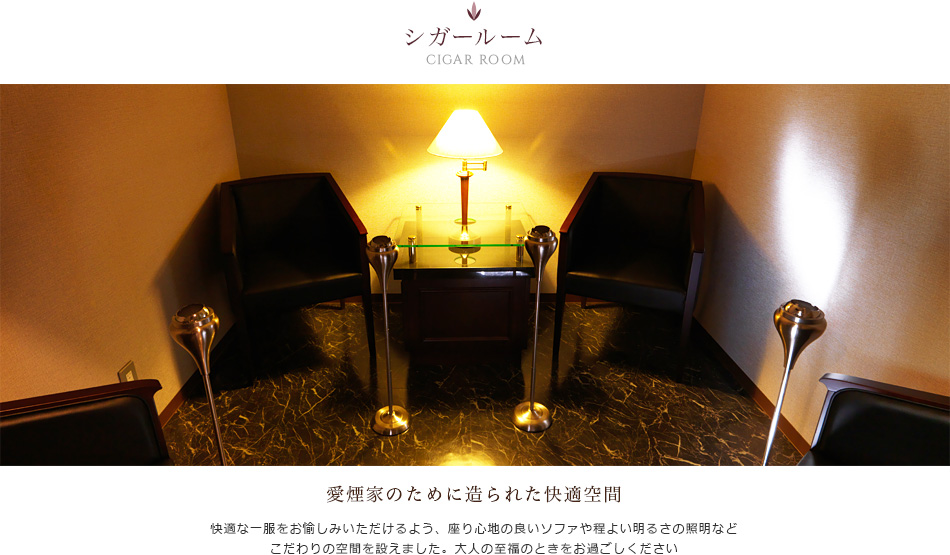 シガールーム