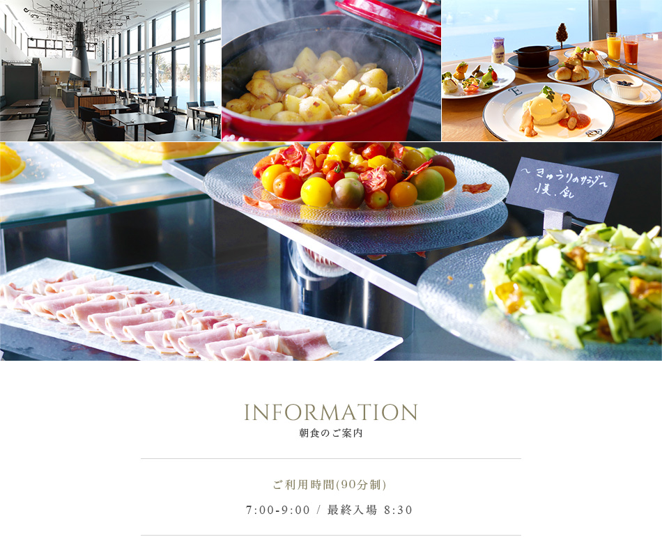 朝食イメージ　INFORMATION
